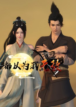 最棒的爱人